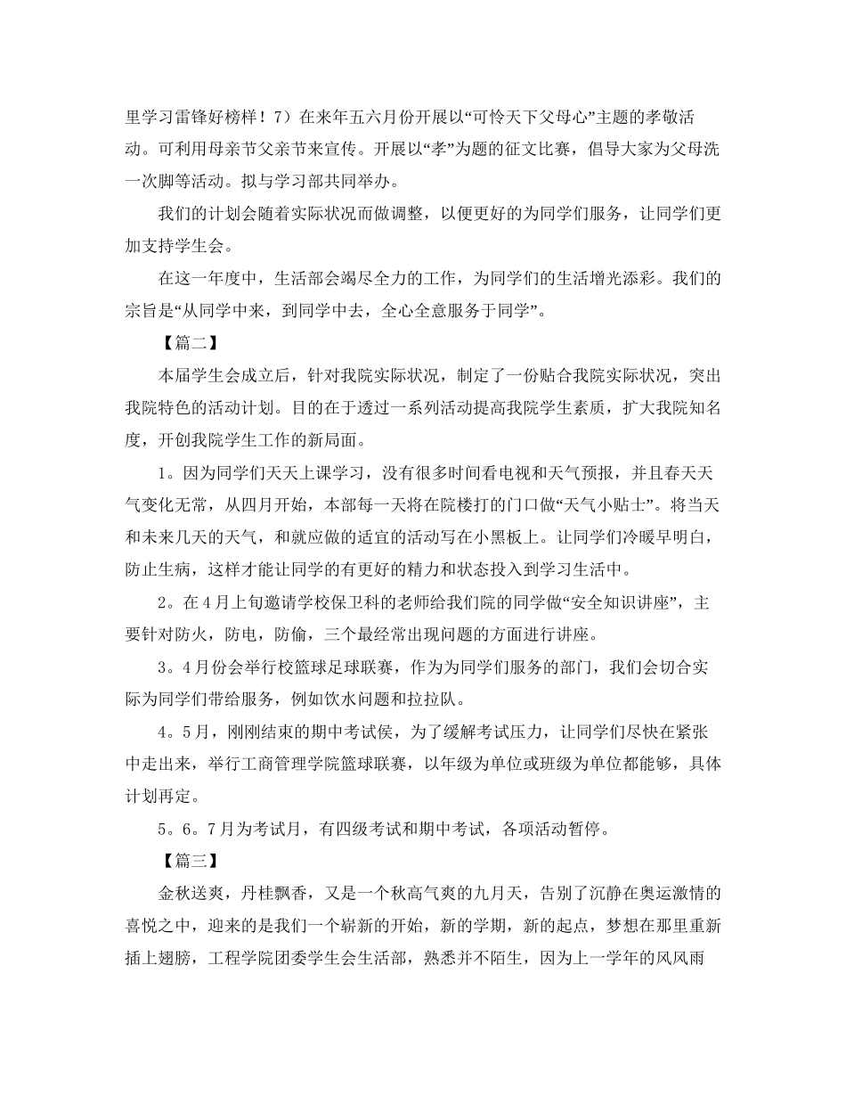 生活部下学期工作计划样本_第2页