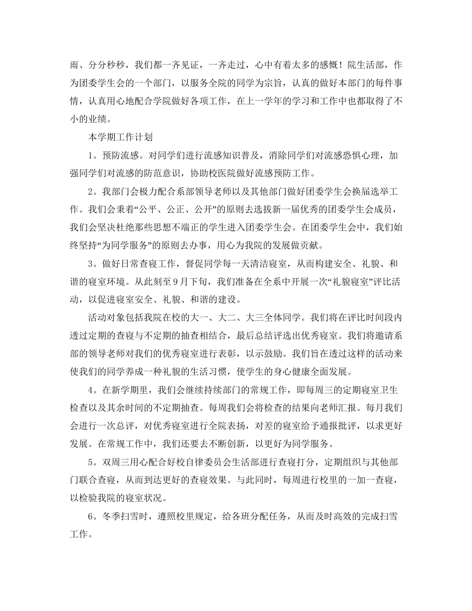 生活部下学期工作计划样本_第3页