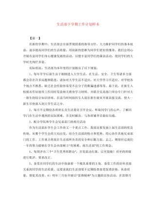 生活部下学期工作计划样本