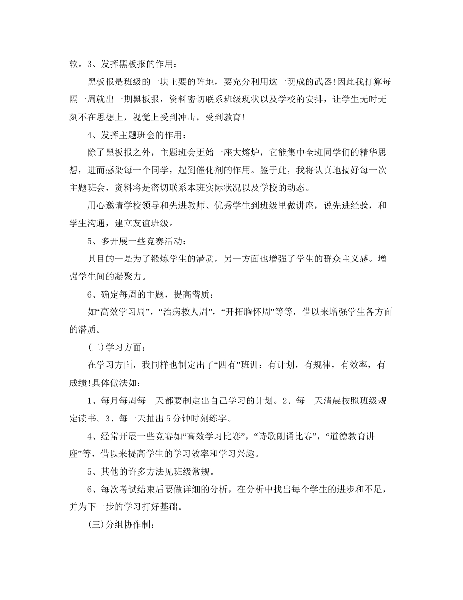 职高班主任工作计划范文精选_第2页
