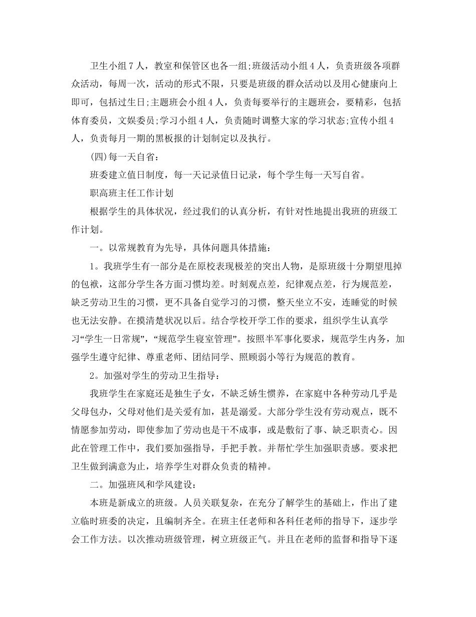 职高班主任工作计划范文精选_第3页