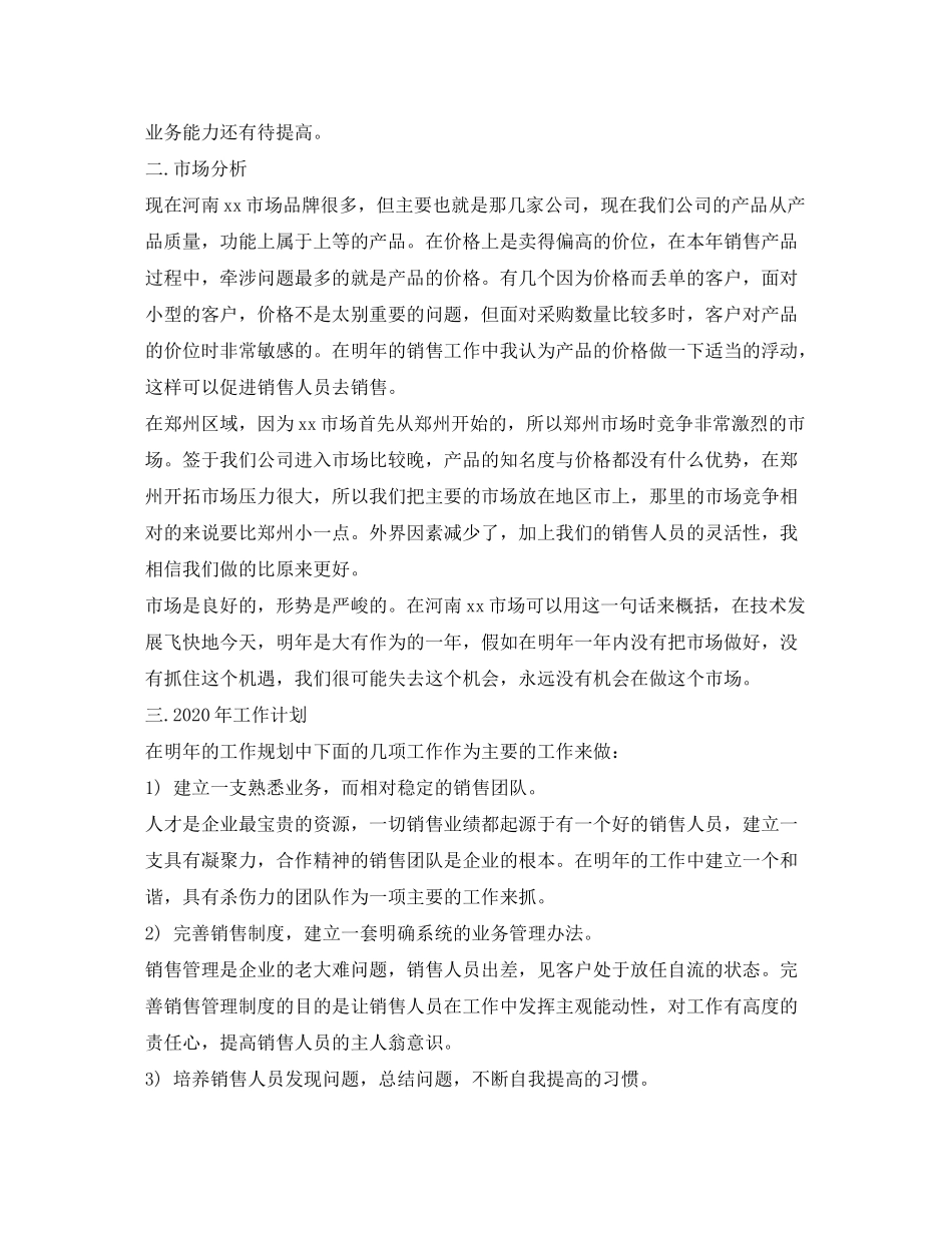 2020年公司员工年度工作计划_第2页