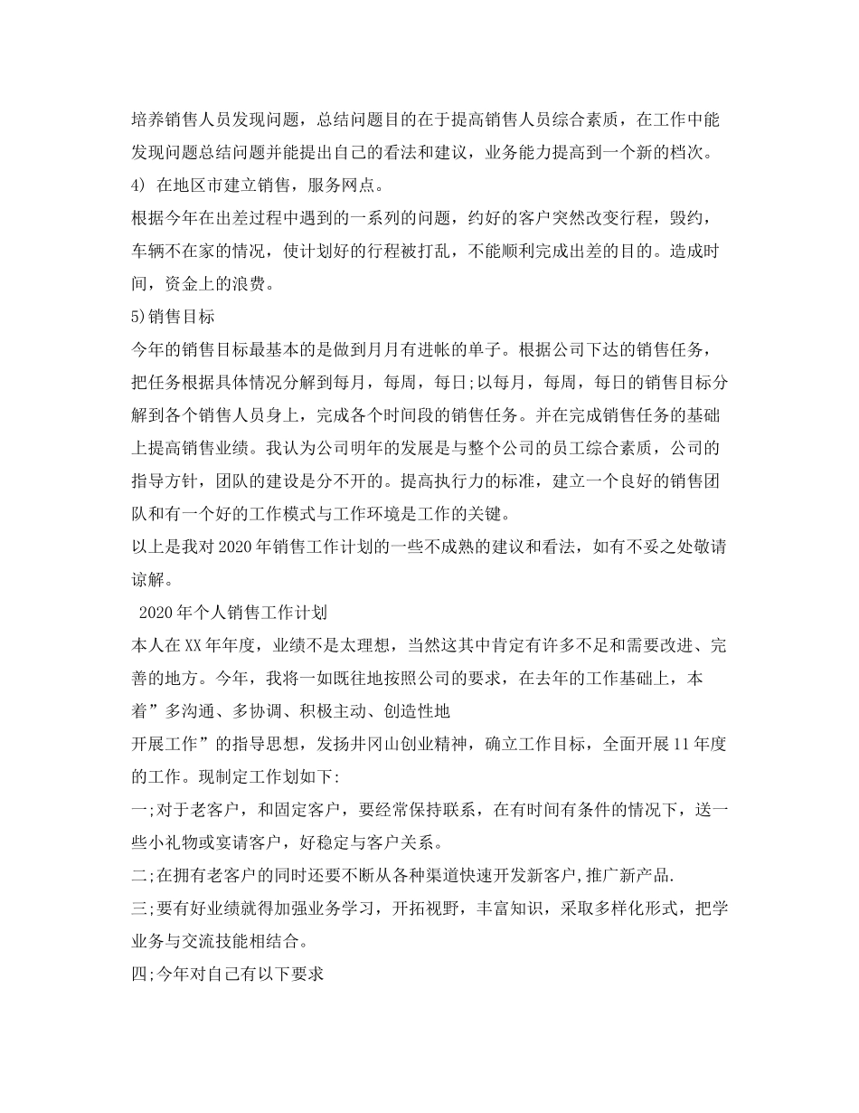 2020年公司员工年度工作计划_第3页