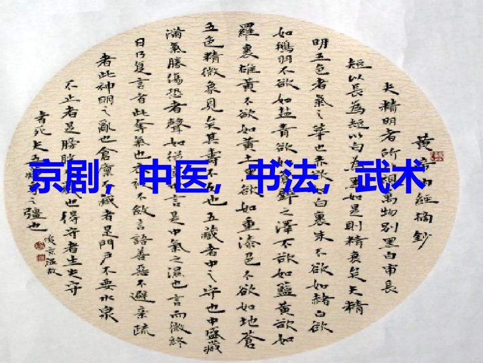 《名碑荟萃》课件_第2页