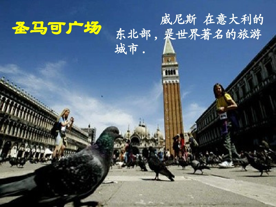 《威尼斯的小艇》教学课件_第3页