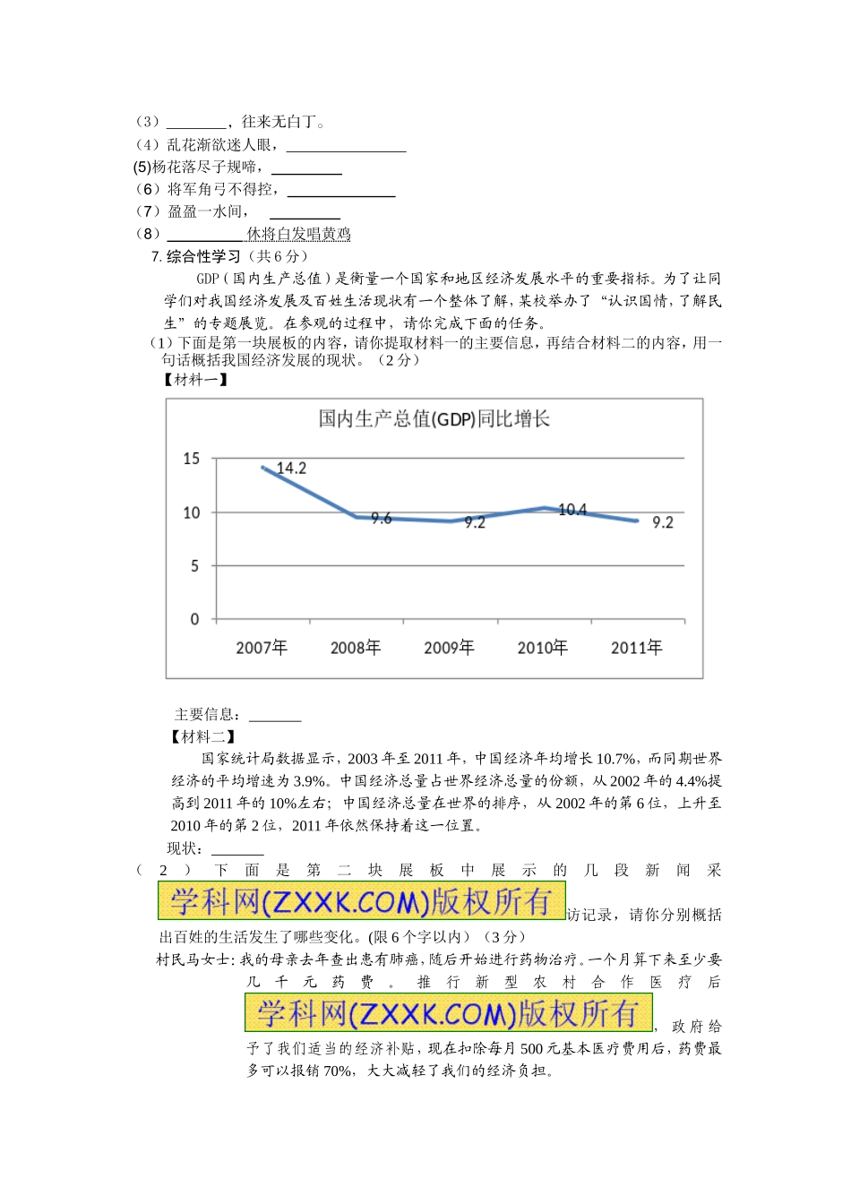 月考试题要用的_第2页