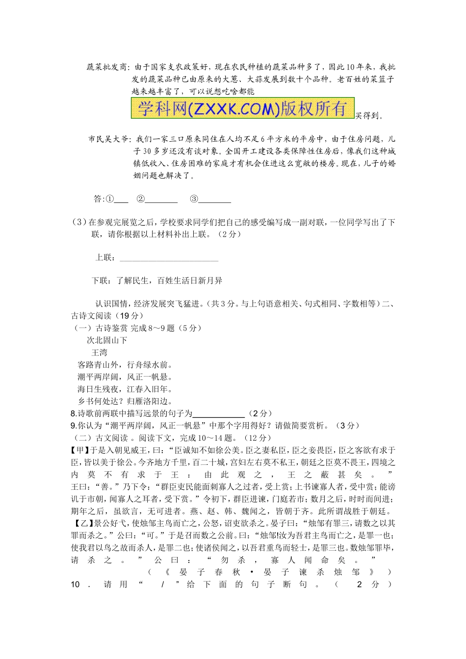 月考试题要用的_第3页