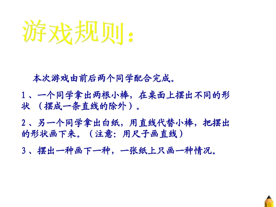 《平行》课件_第2页