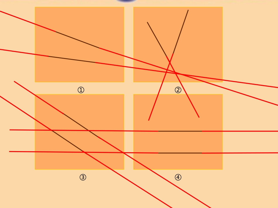 《平行》课件_第3页