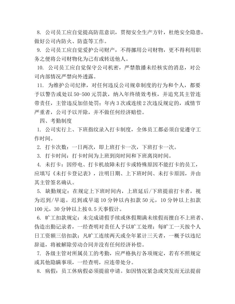 物流公司规章制度2 _第2页