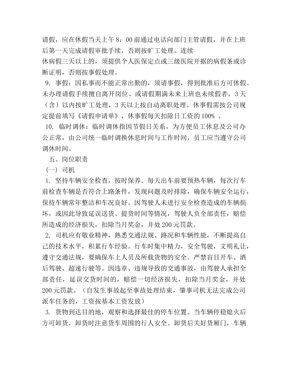 物流公司规章制度2 _第3页