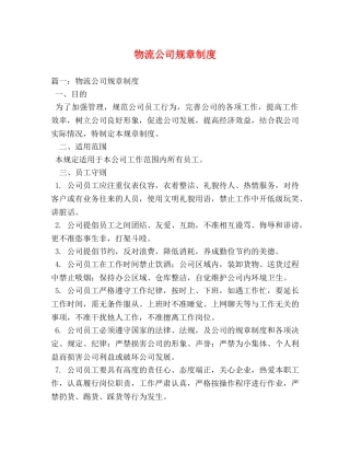 物流公司规章制度2 