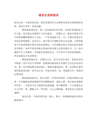 寝室长竞职演讲 
