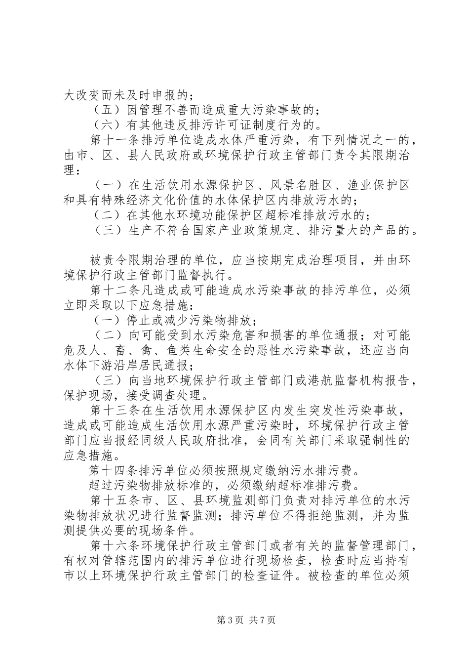 市水污染防治管理制度_第3页