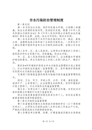 市水污染防治管理制度