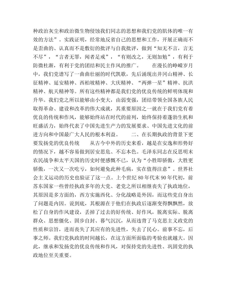 发扬党的优良传统 永葆党的先进性 _第2页