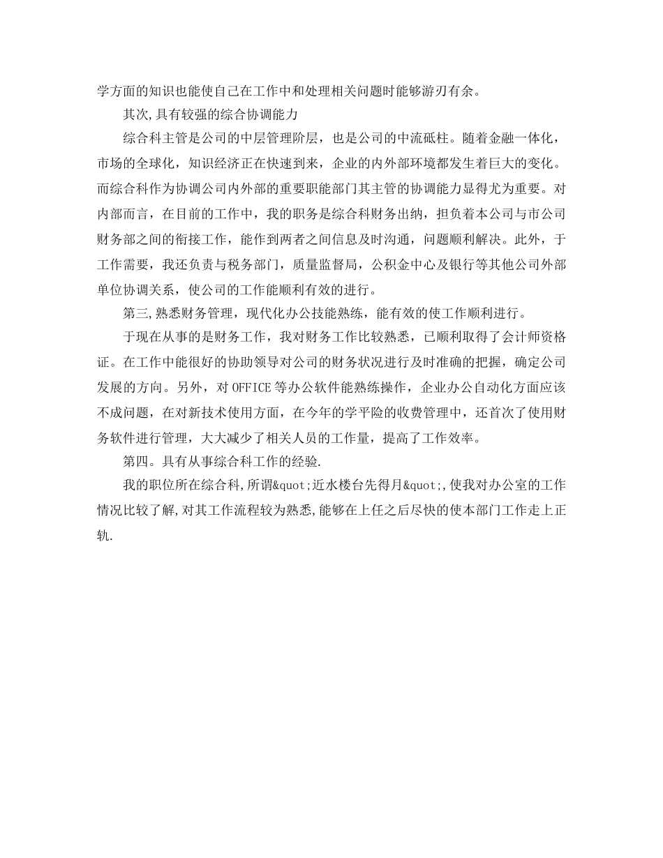 竞聘保险主管演讲稿 _第2页