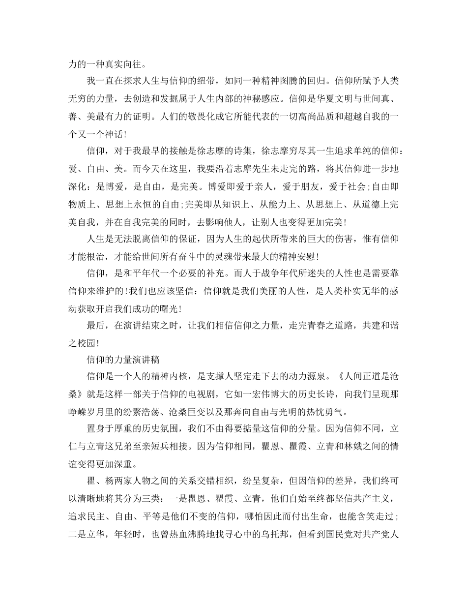 信仰的力量励志演讲稿范文4篇 _第3页