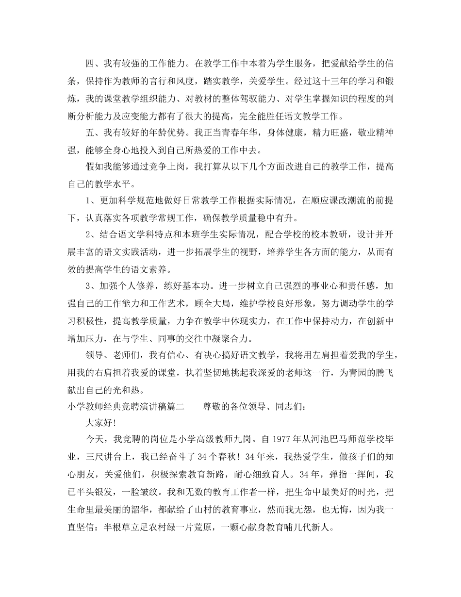 小学教师经典竞聘演讲稿 _第2页
