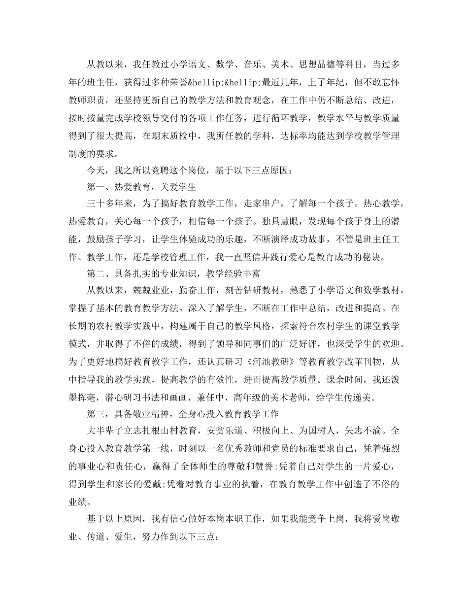 小学教师经典竞聘演讲稿 _第3页