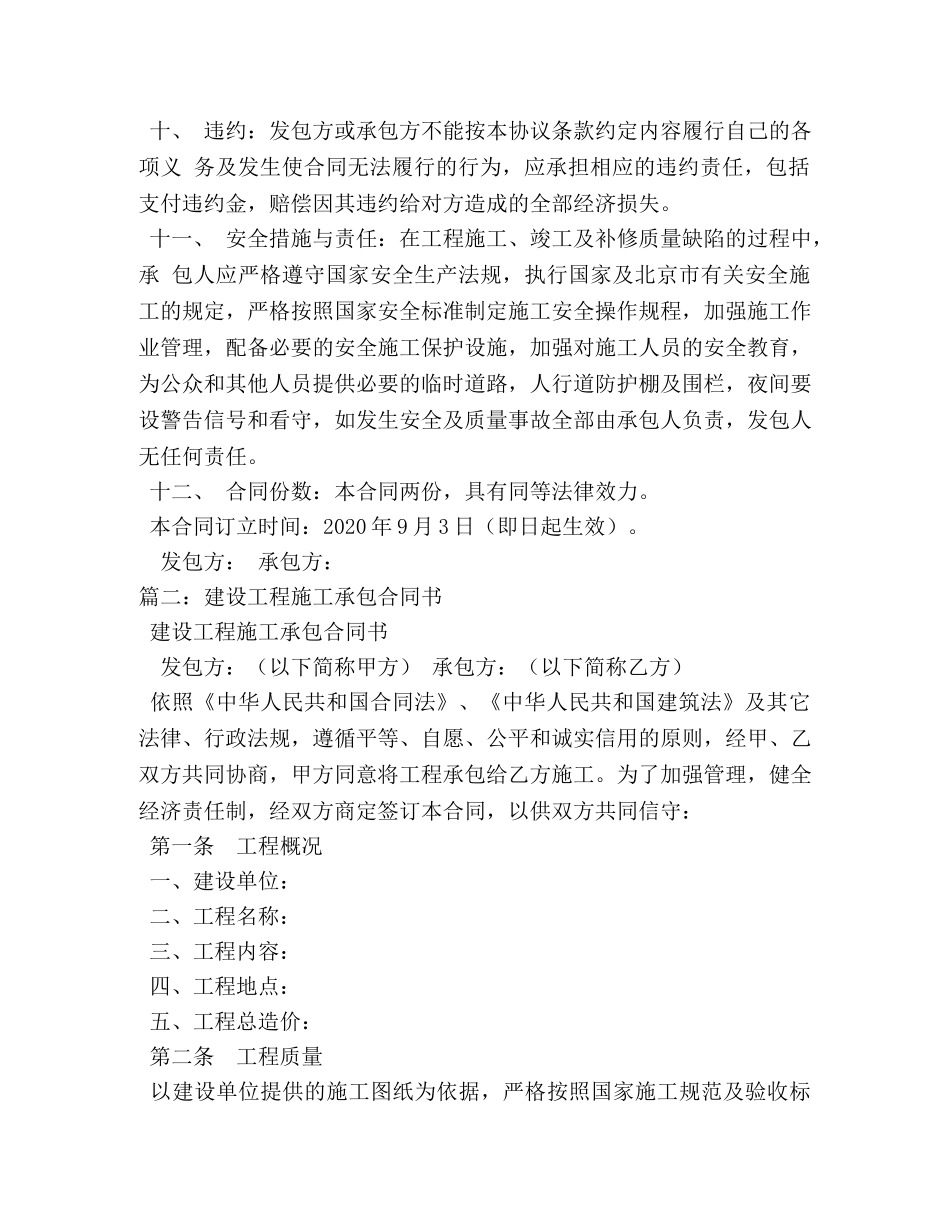 建筑工程承包协议书 _第2页