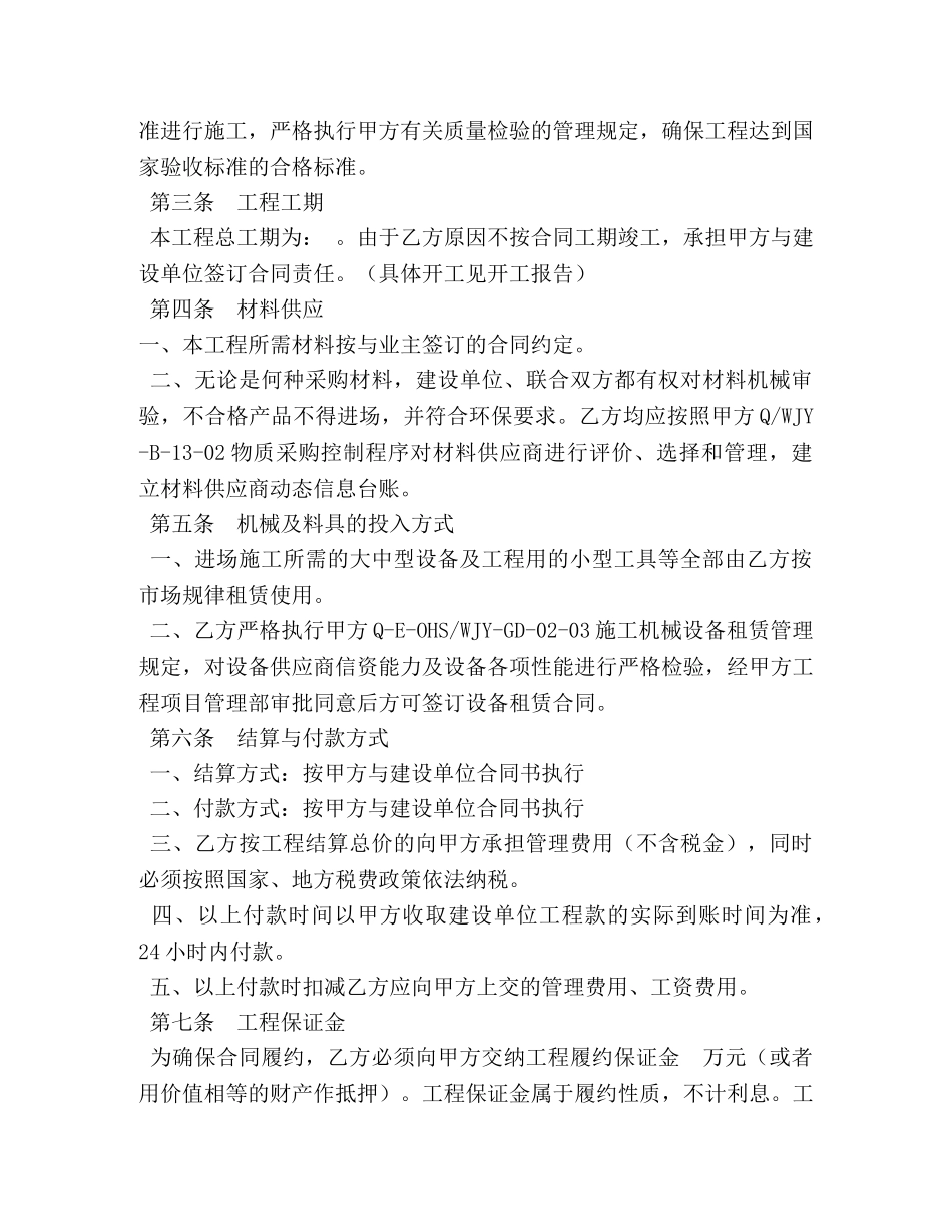 建筑工程承包协议书 _第3页