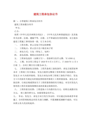 建筑工程承包协议书 