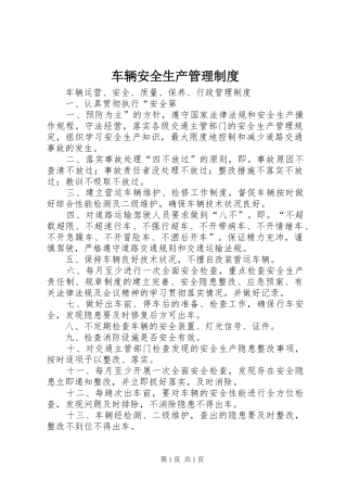 车辆安全生产管理制度