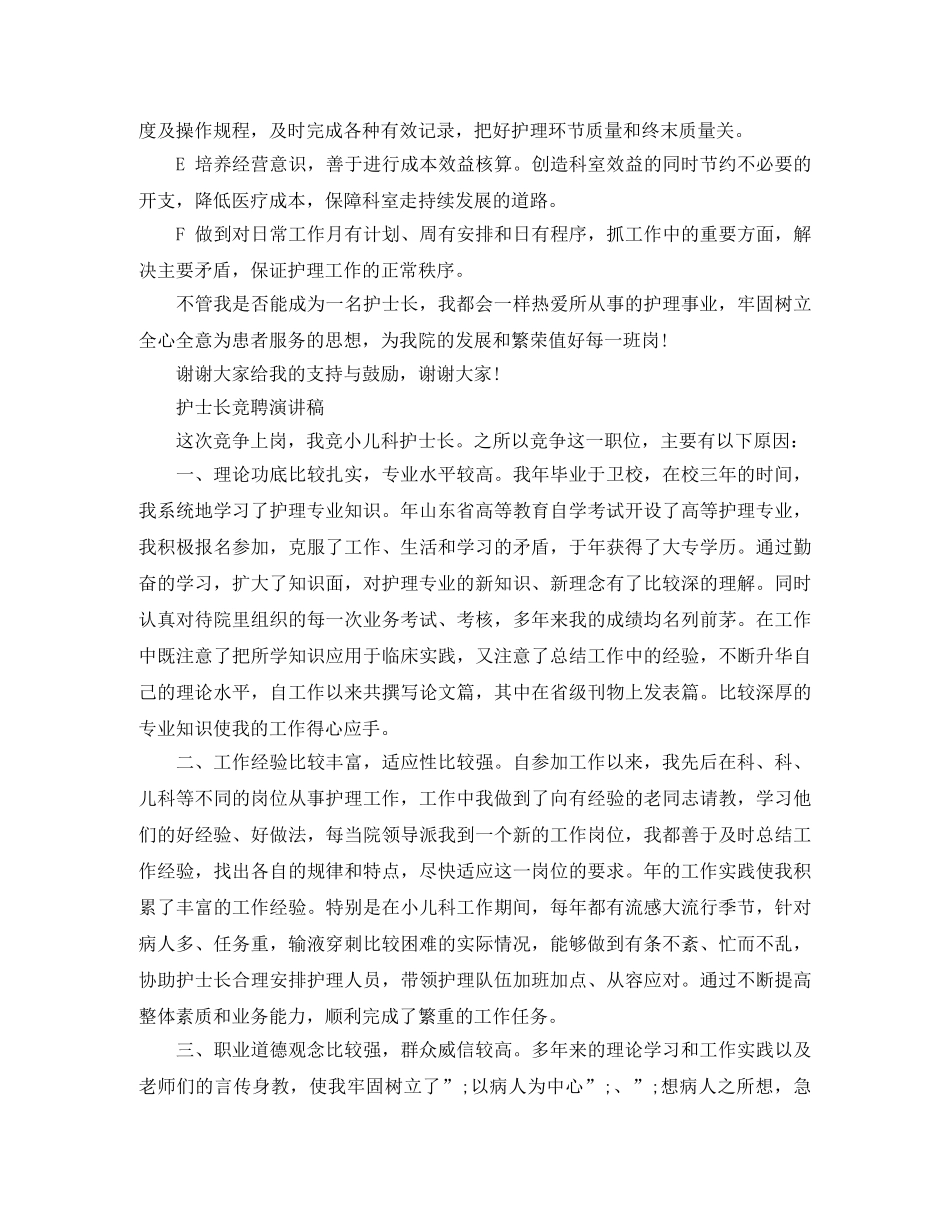 护士长竞聘优秀发言稿模板 _第2页