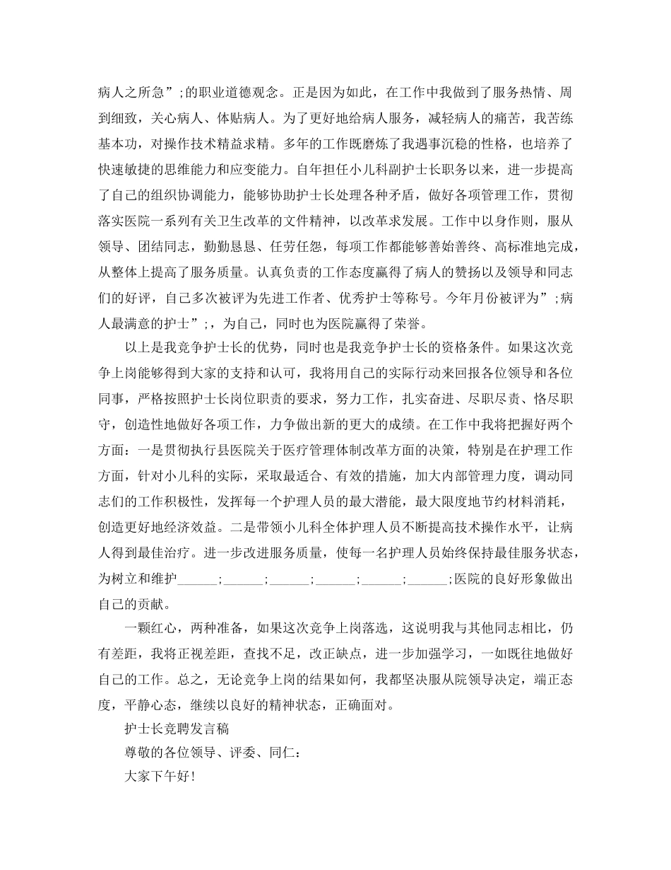 护士长竞聘优秀发言稿模板 _第3页