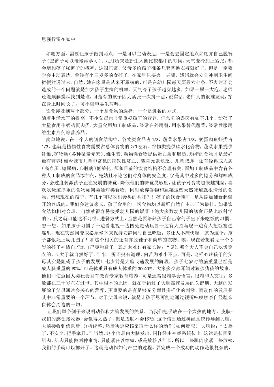 入园适应其实是个系统工程_第2页