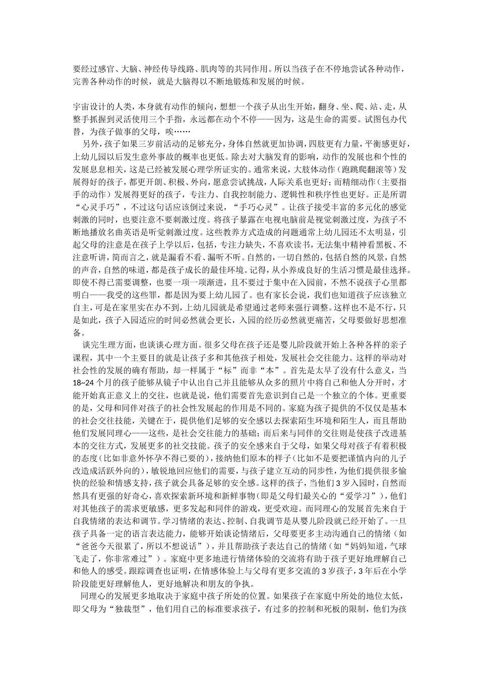 入园适应其实是个系统工程_第3页