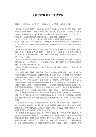 入园适应其实是个系统工程