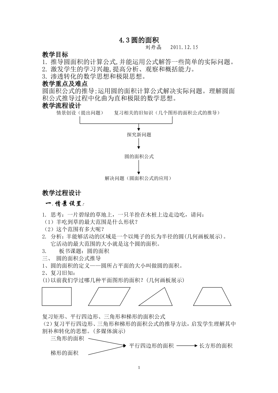 公开课-圆的面积_第1页