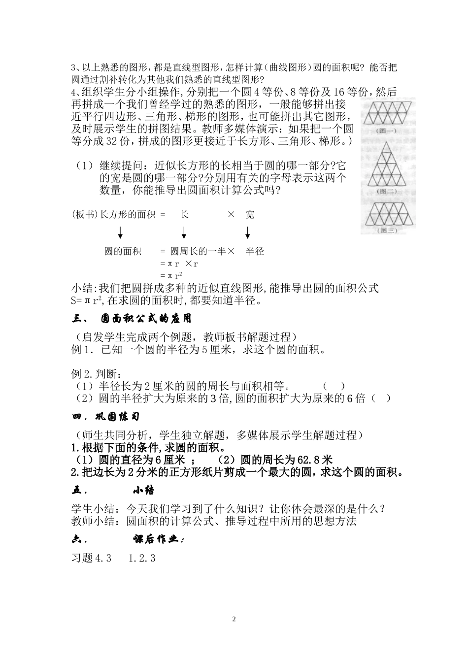 公开课-圆的面积_第2页