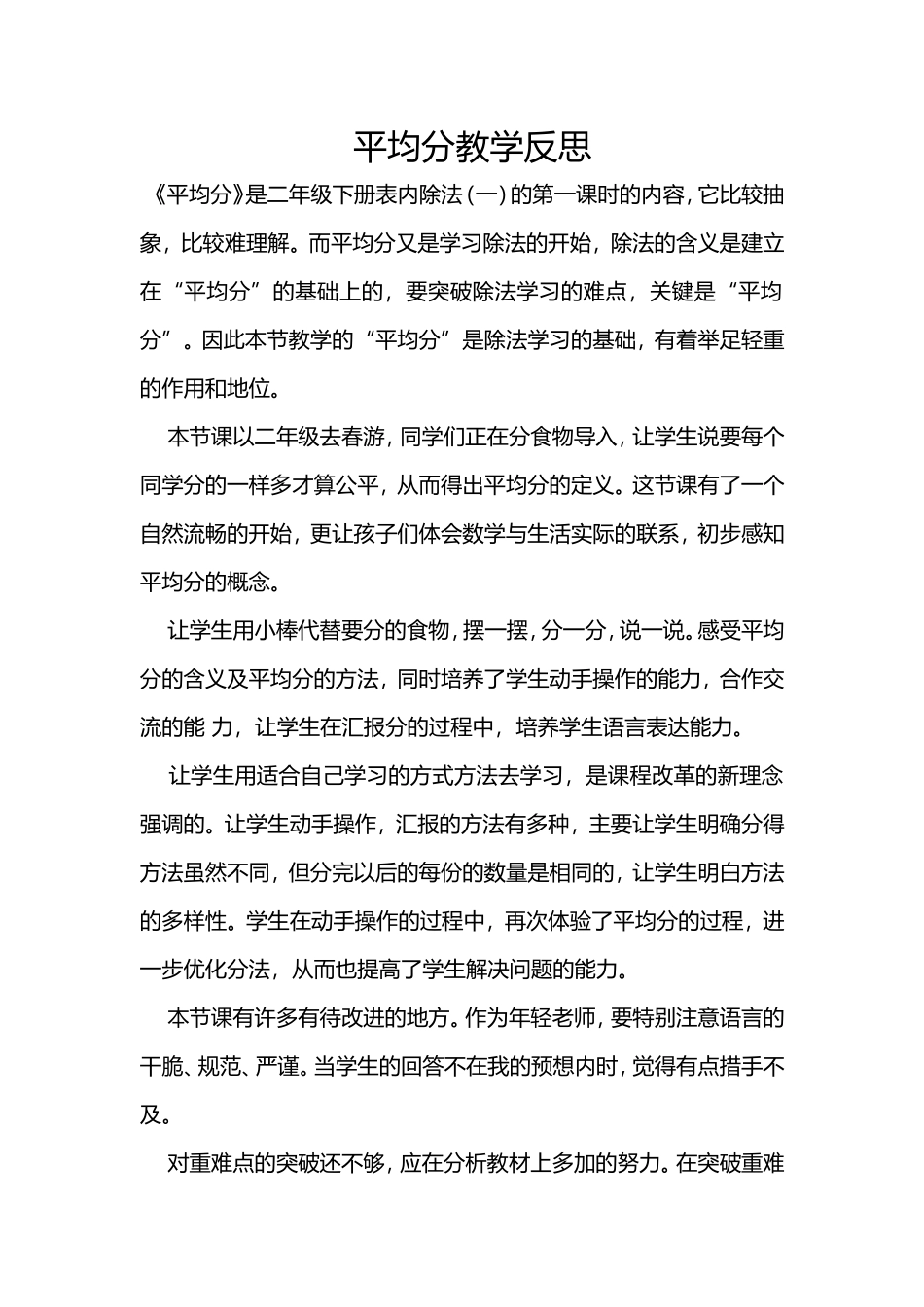 平均分教学反思_第1页
