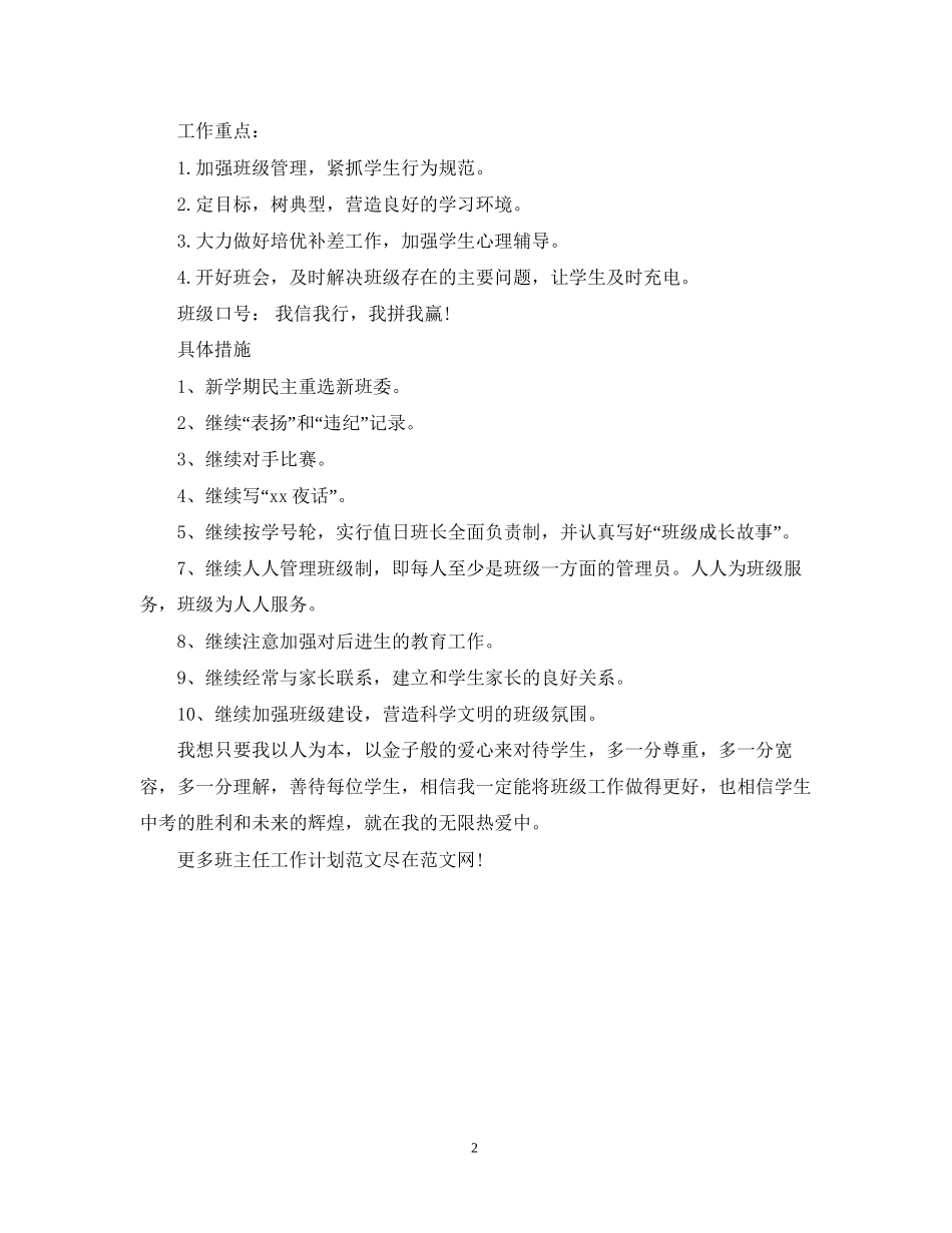 九年级上学期班主任工作计划范文2_第2页