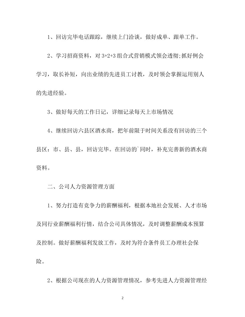 企业销售主管新年度工作计划_第2页