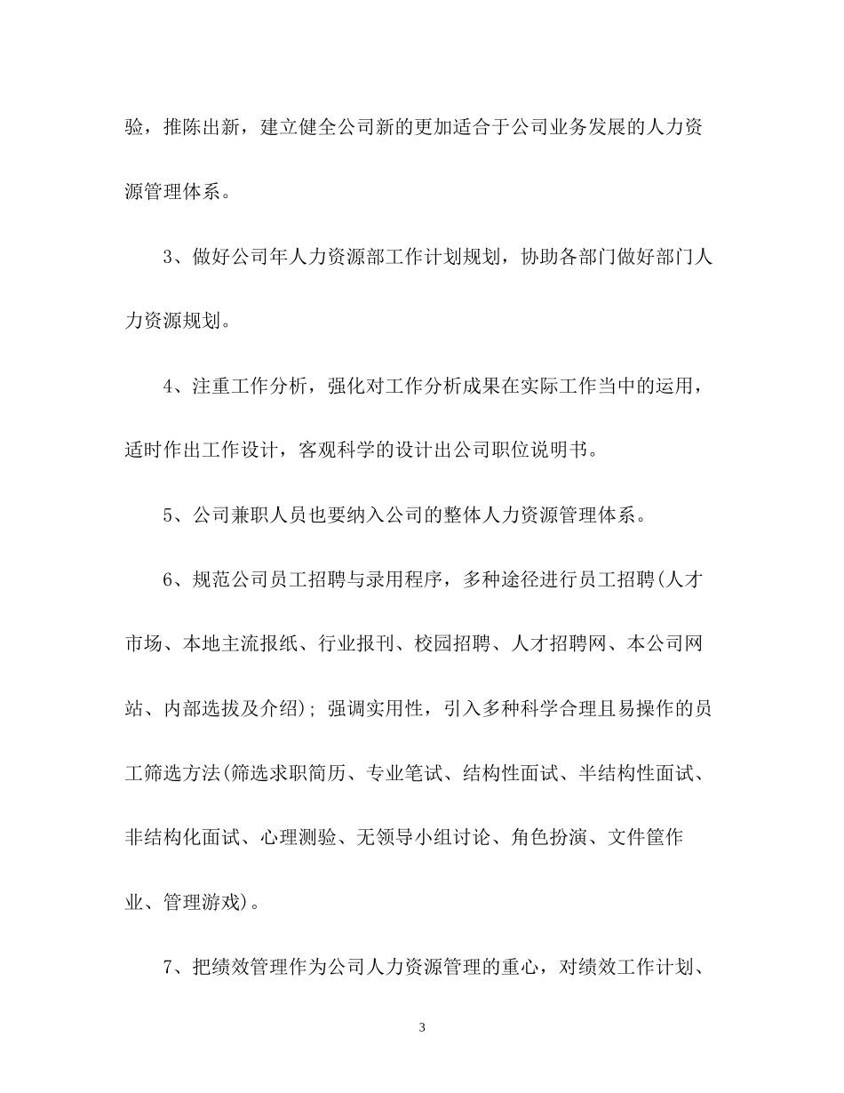 企业销售主管新年度工作计划_第3页