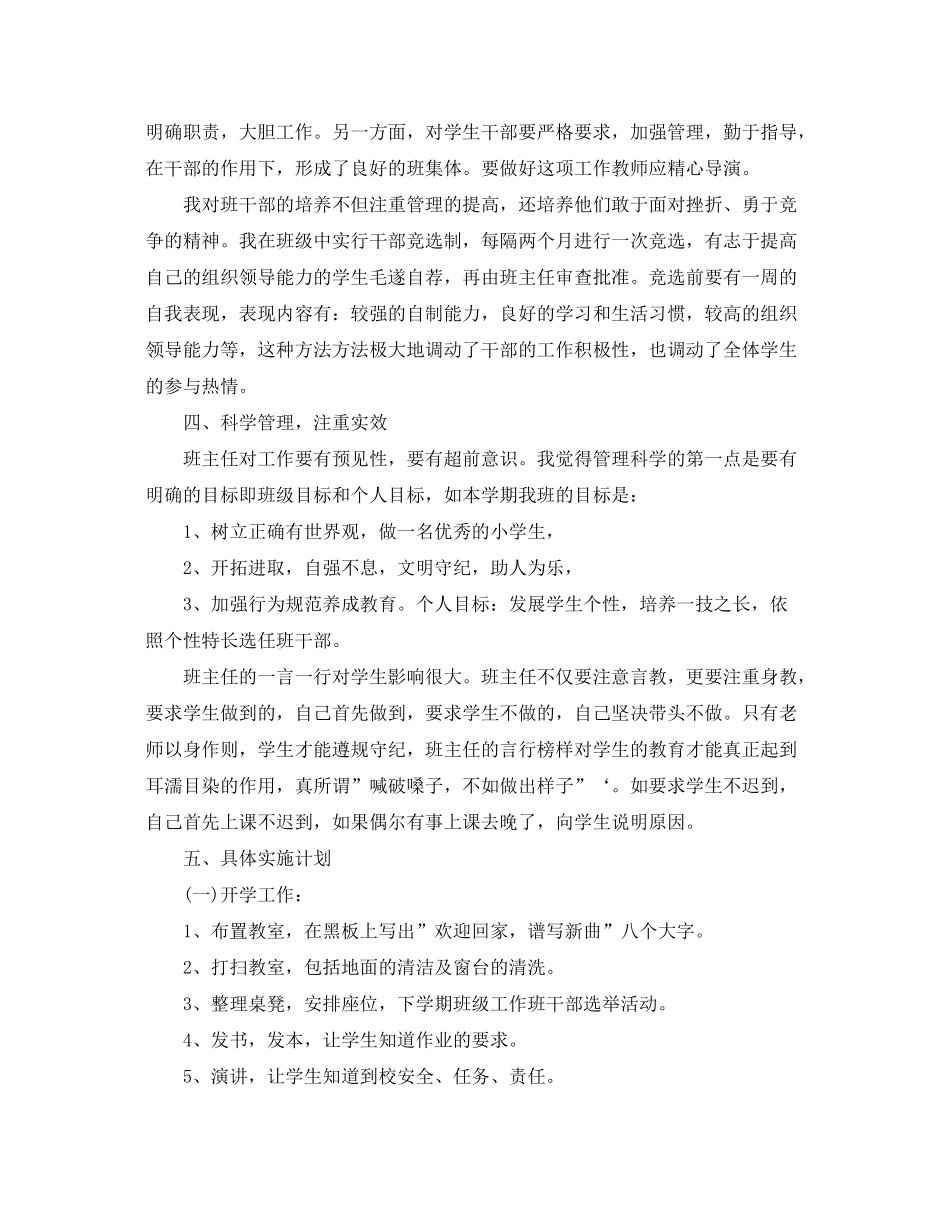 2020年小学四年级春季学期班主任工作计划_第2页