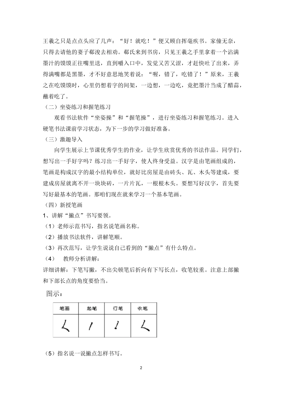 光谷一小四年级硬笔书法班教案_第2页