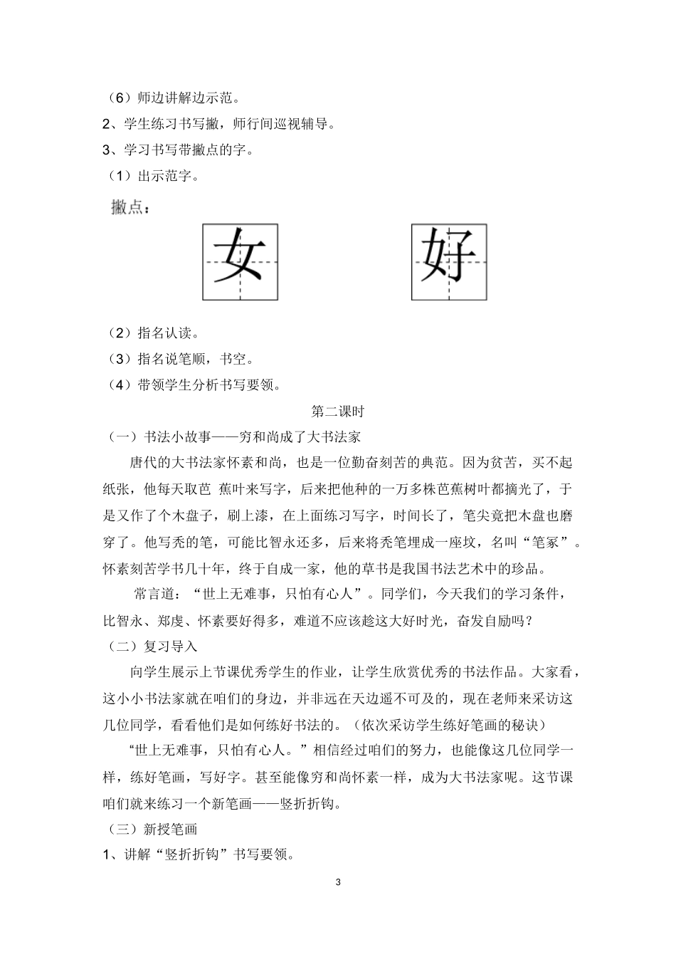 光谷一小四年级硬笔书法班教案_第3页