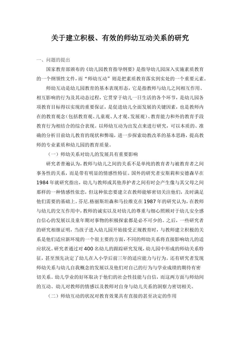 关于建立积极_第1页