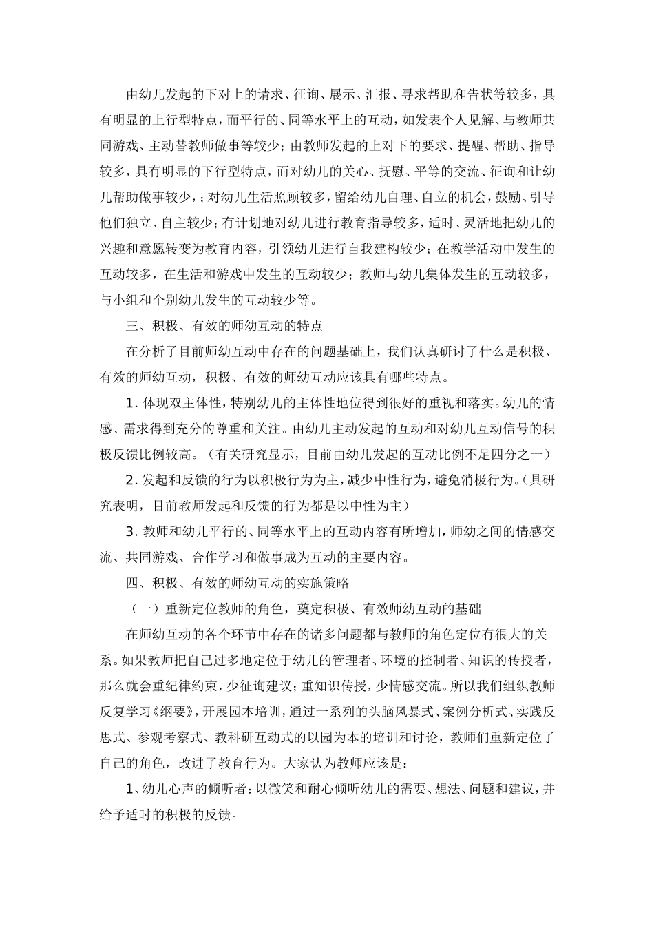 关于建立积极_第3页