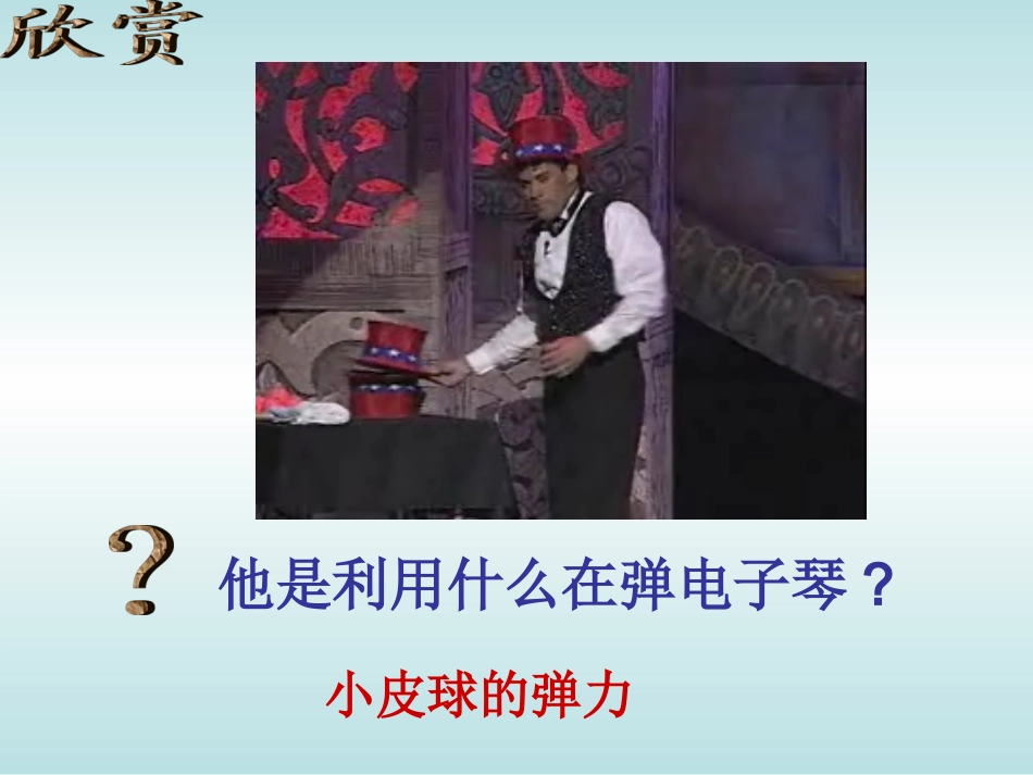 沪科版《53弹力与弹簧测力计》课件_第2页