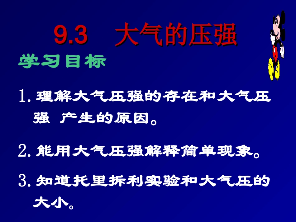 《大气压强》课件2_第1页