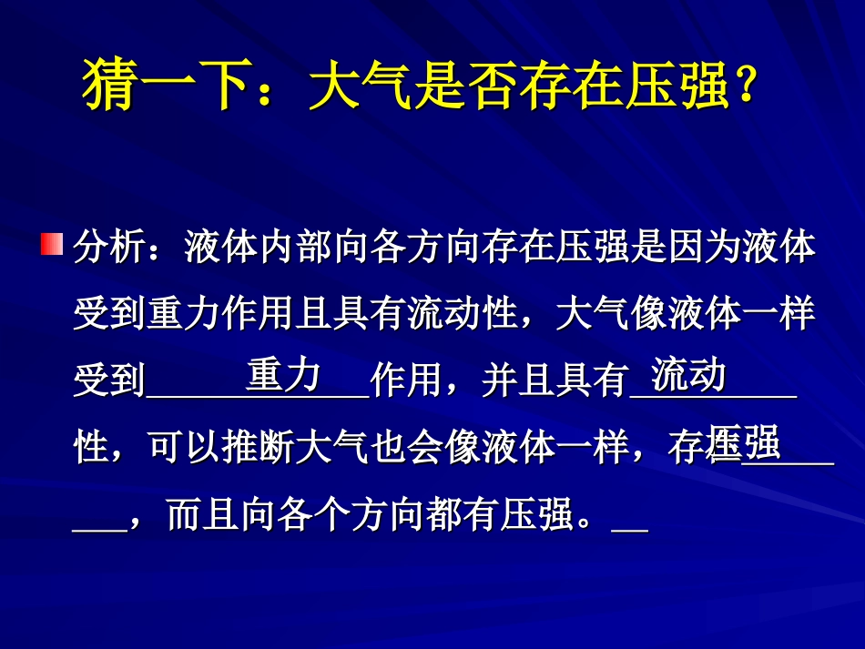 《大气压强》课件2_第2页
