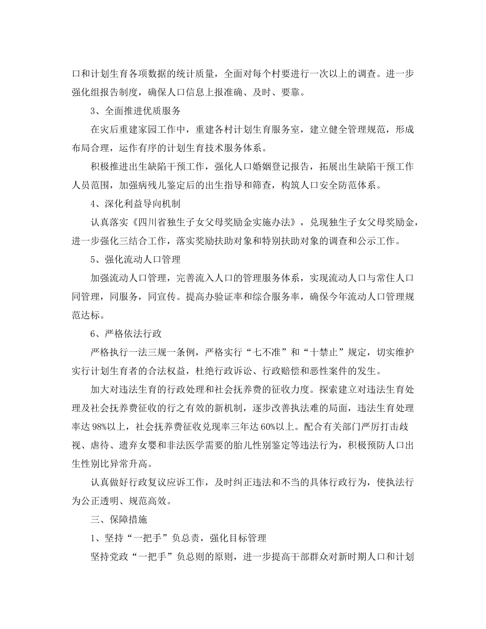 2020年乡镇计划生育工作计划_第2页