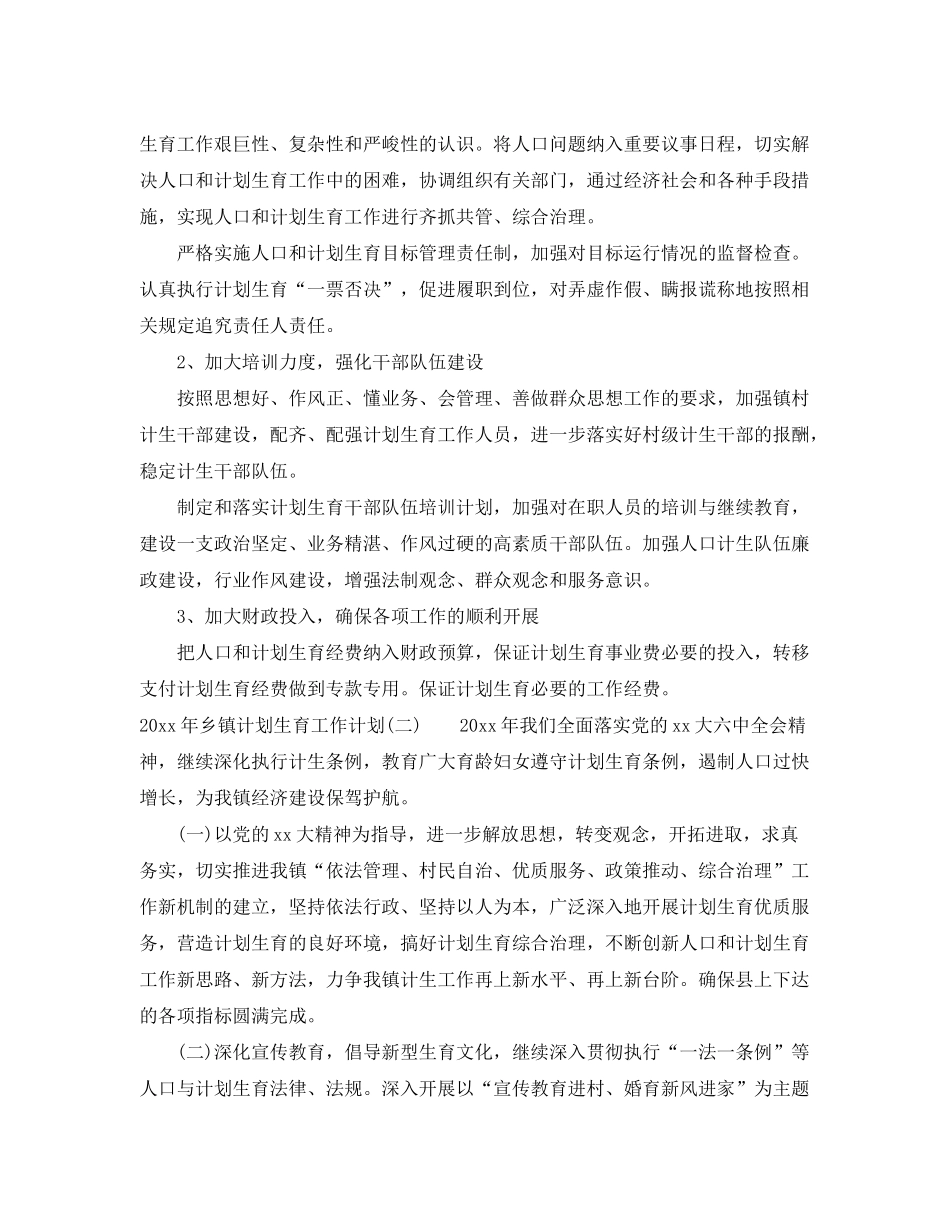 2020年乡镇计划生育工作计划_第3页