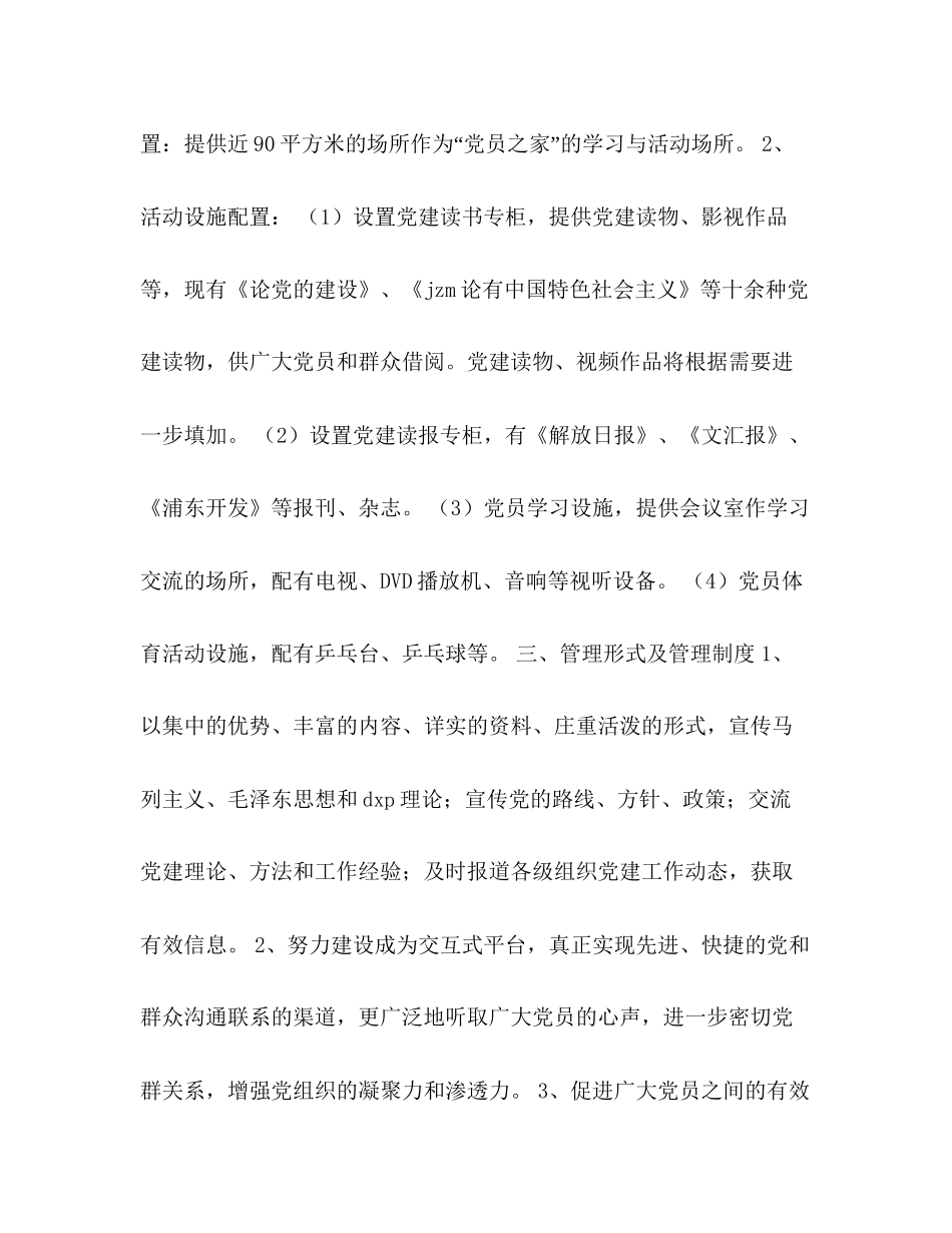 关于筹建党员之家的计划_第2页